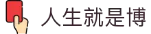 人生就是搏·(中国区)官方网站